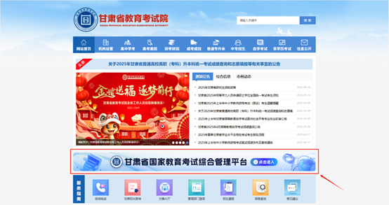 2025年甘肃省高考准考证打印入口kw.ganseea.cn/index(图1)