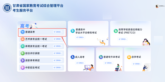 2025年甘肃省高考准考证打印入口kw.ganseea.cn/index(图5)