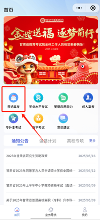 2025年甘肃省高考准考证打印入口kw.ganseea.cn/index(图8)
