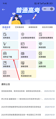 2025年甘肃省高考准考证打印入口kw.ganseea.cn/index(图9)