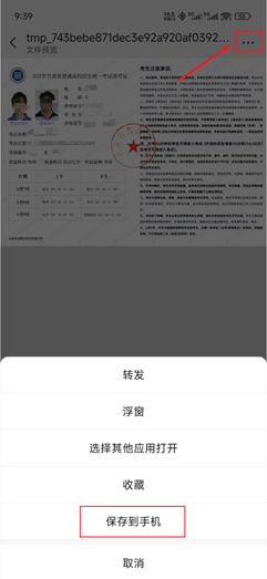2025年甘肃省高考准考证打印入口kw.ganseea.cn/index(图11)