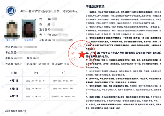 2025年甘肃省高考准考证打印入口kw.ganseea.cn/index(图13)
