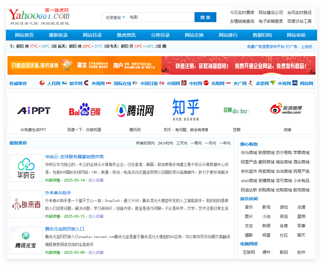 第一雅虎网登录入口yahoo001.co