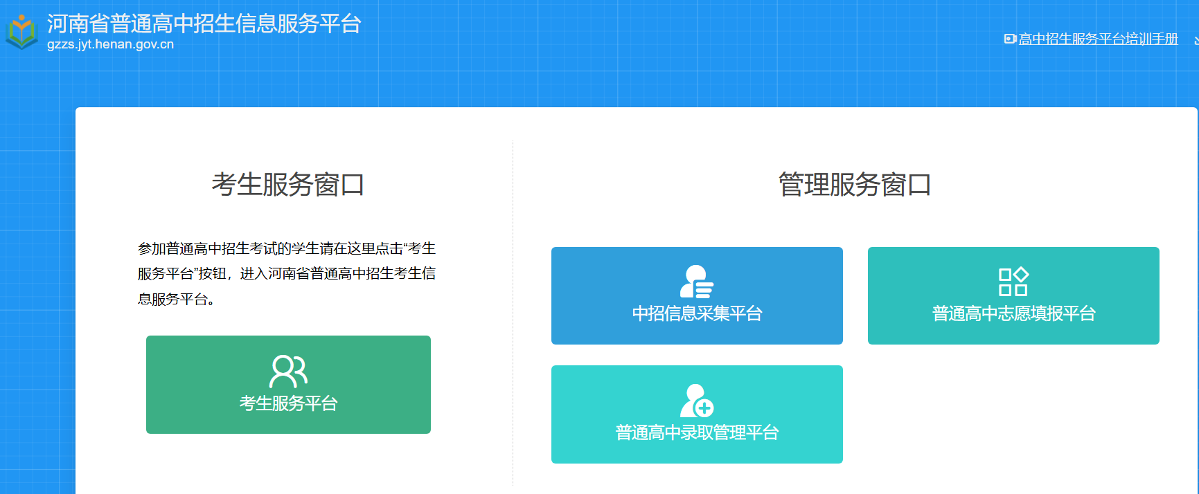 2025年南阳中考网上报名gzzs.jyt.henan.gov.cn(图1)