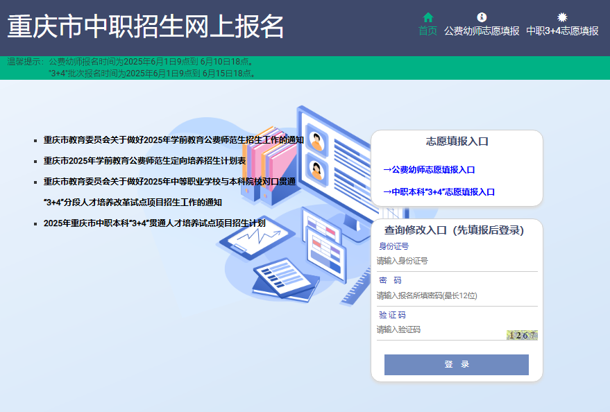 2025重庆市中职招生网上录取系统zzb.cqzk.com.cn(图1)