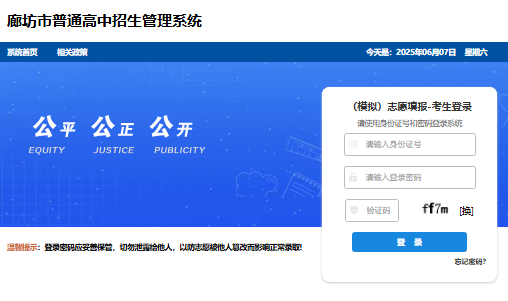 2025廊坊市普通高中招生管理系统60.10.60.144:6080(图1)
