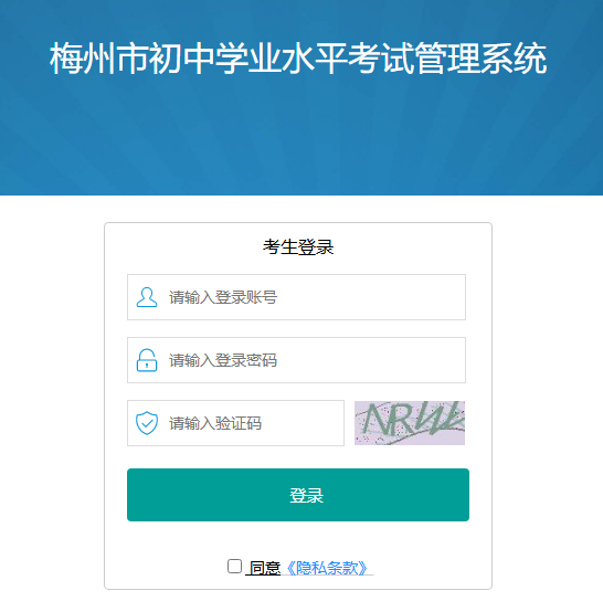 2025梅州市初中学业水平考试管理系统218.15.147.12:81/mzzk2025(图1)