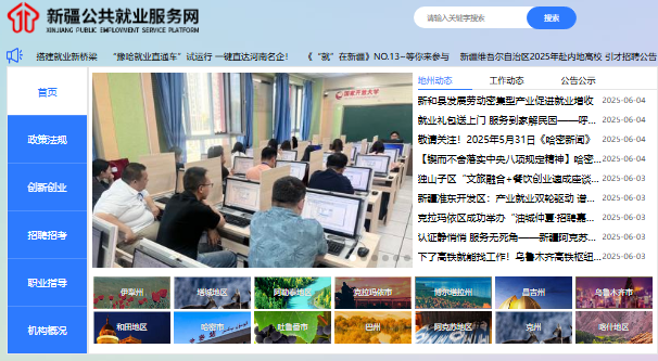 新疆公共就业服务网www.xjggjy.com(图1)