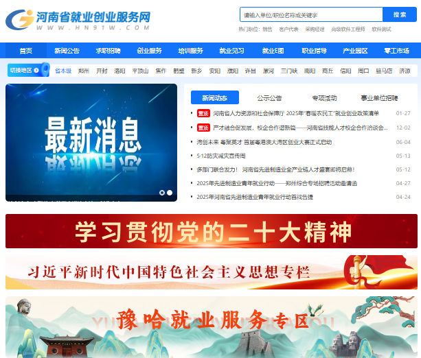 河南省就业创业服务网入口www.hn91w.com(图1)