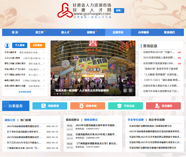 甘肃人才网www.gszhaopin.com甘肃省人力资源市场(图1)