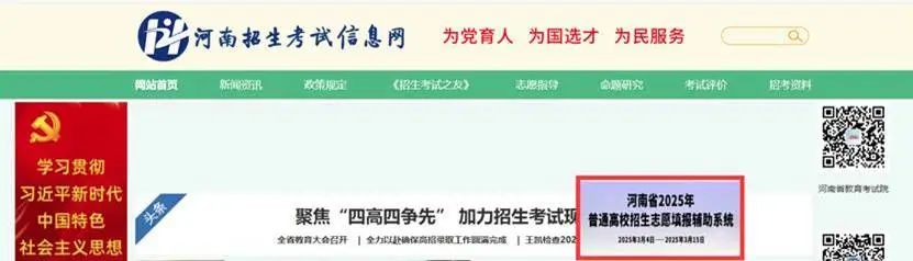 2025河南省高考网上填报志愿模拟演练pzwb.haeea.cn(图1)