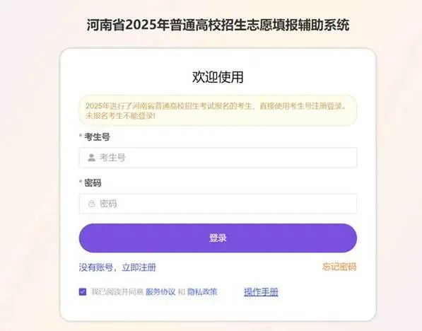 2025河南省高考网上填报志愿模拟演练pzwb.haeea.cn(图2)