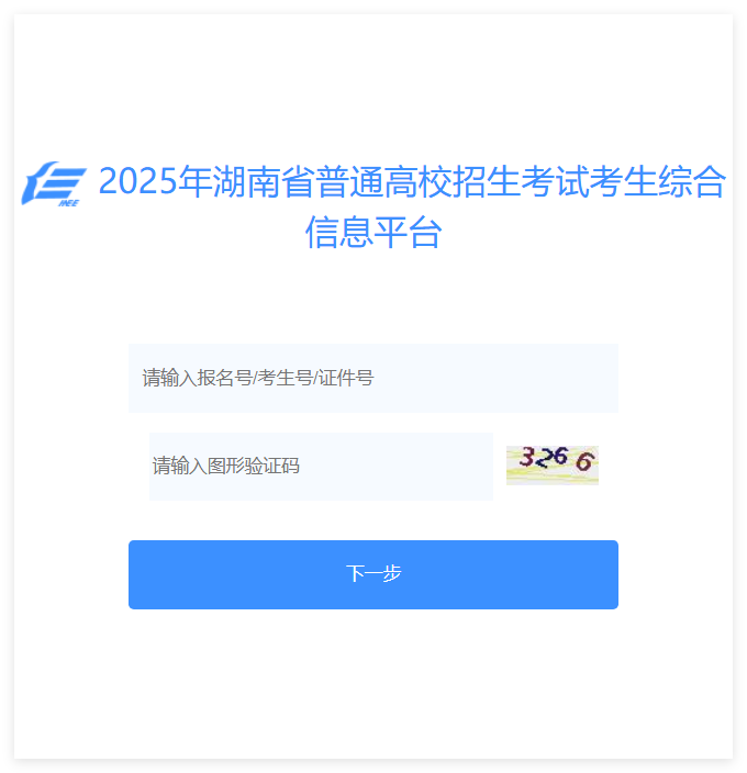 湖南省2025年高考网上填报志愿入口ks.hneao.cn(图1)