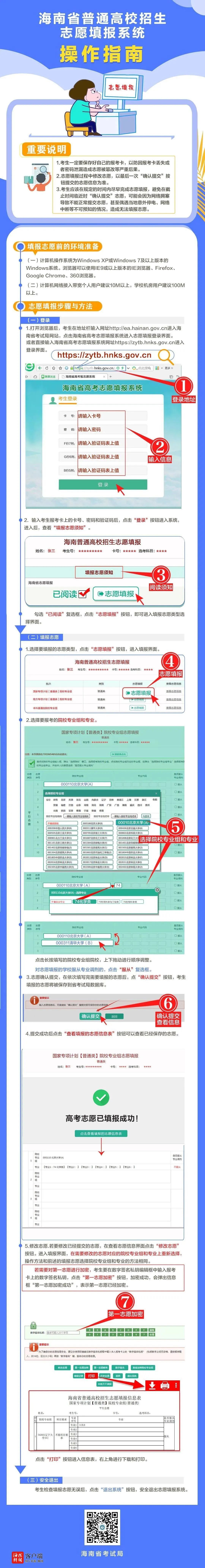 2025年海南高考志愿填报模拟演练入口zytb.hnks.gov.cn(图1)