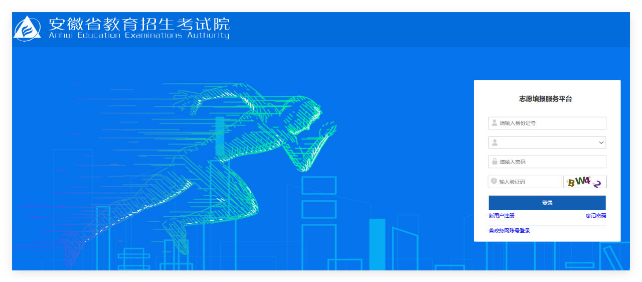 安徽2025年高考志愿网上填报模拟演练xgk.ahzsks.cn/stulogin/login(图1)