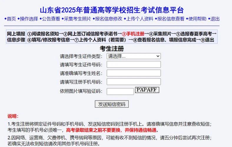 2025年山东省高考志愿填报模拟演练wsbm.sdzk.cn(图1)