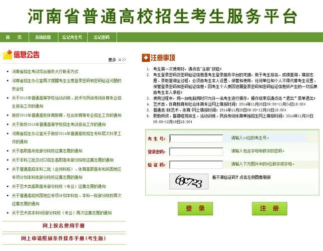 2025河南高考网上填报志愿模拟演练pzwb.haeea.cn/stu(图1)