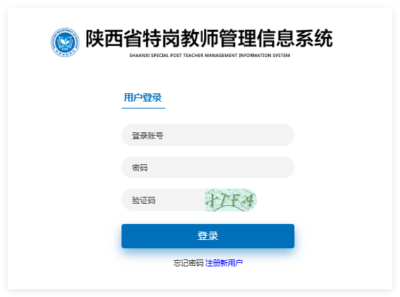 2025年陕西特岗教师网上报名入口tgj