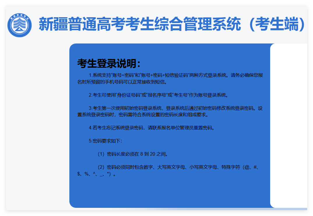 2025新疆高考模拟志愿填报入口gkzy