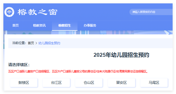 2025年福州五城区幼儿园报名入口rjzc.fzedu.pub/home(图1)