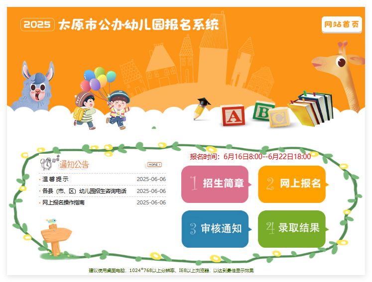 2025太原市公办幼儿园网上报名系统yebm.jyj.taiyuan.gov.cn(图1)