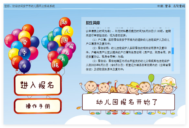 2025安宁市幼儿园网上报名系统an.wybm.org.cn(图1)