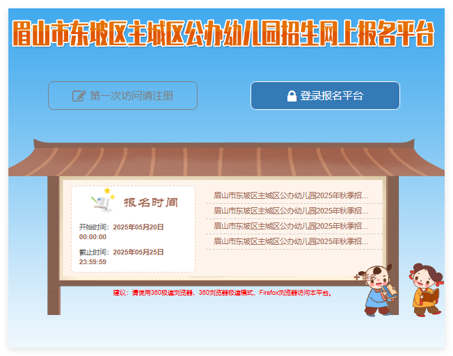 眉山市东坡区主城区公办幼儿园招生网上报名系统dpyou.cdzk.com(图1)