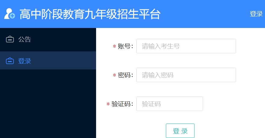2025年云浮市中考志愿填报入口113.