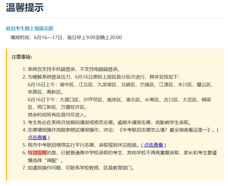 2025重庆市联招考生网上填报志愿入口zzxx.cqedu.cn(图1)