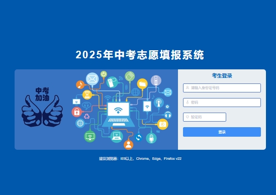 2025年怀化市中考志愿填报系统jyj.huaihua.gov.cn/zhongkao/zy(图1)