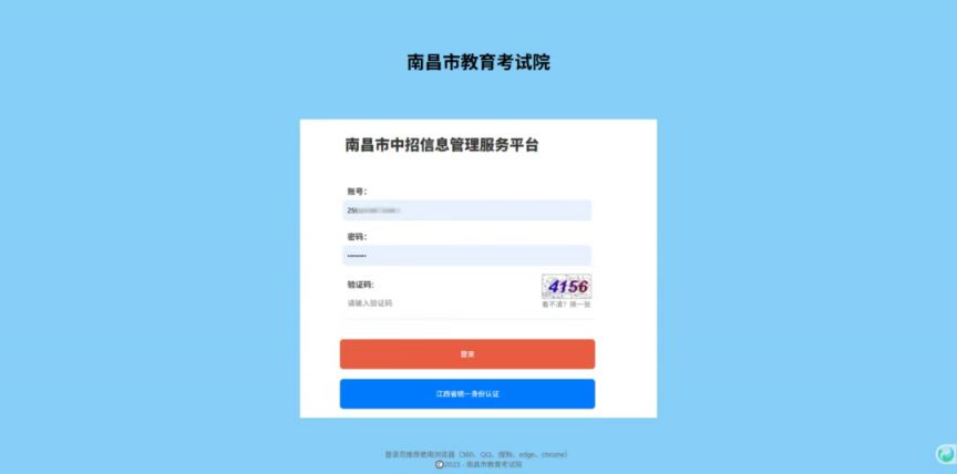 2025南昌市中考志愿填报入口zk.nceea.cn/web/html/login.html(图2) 2025南昌市中考志愿填报入口zk.nceea.cn/web/html/login.html(图2)