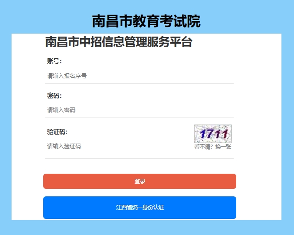 2025南昌市中考志愿填报入口zk.nceea.cn/web/html/login.html(图1)