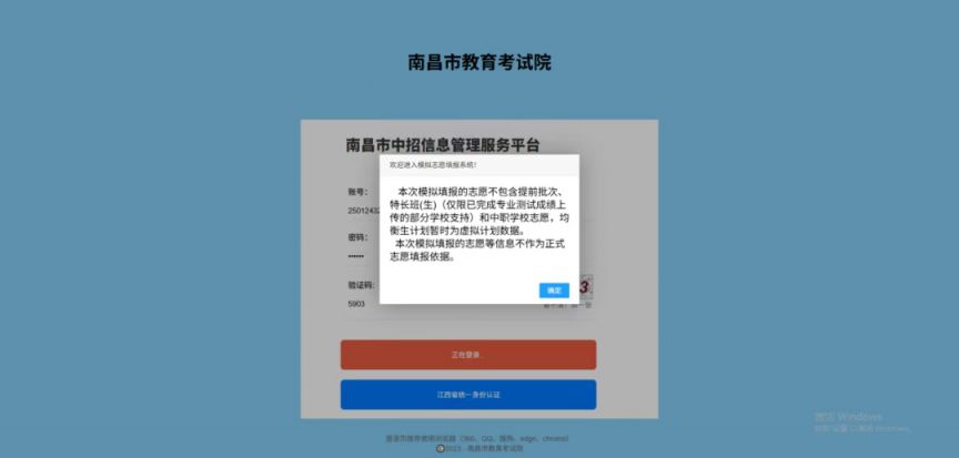 2025南昌市中考志愿填报入口zk.nceea.cn/web/html/login.html(图4) 2025南昌市中考志愿填报入口zk.nceea.cn/web/html/login.html(图4)