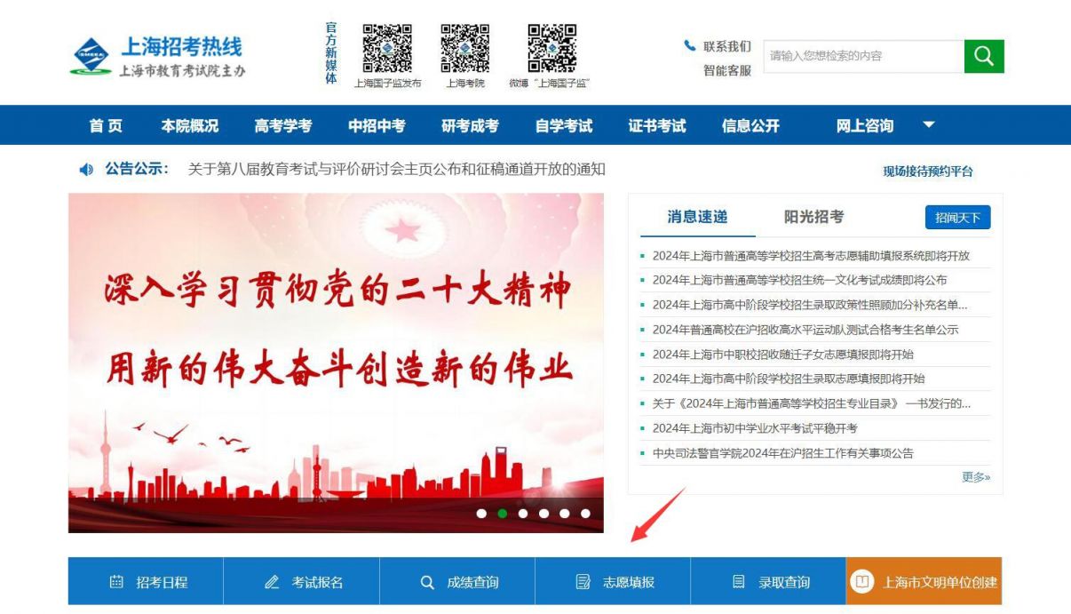 2025年上海中考志愿填报入口www.shmeea.edu.cn(图1)