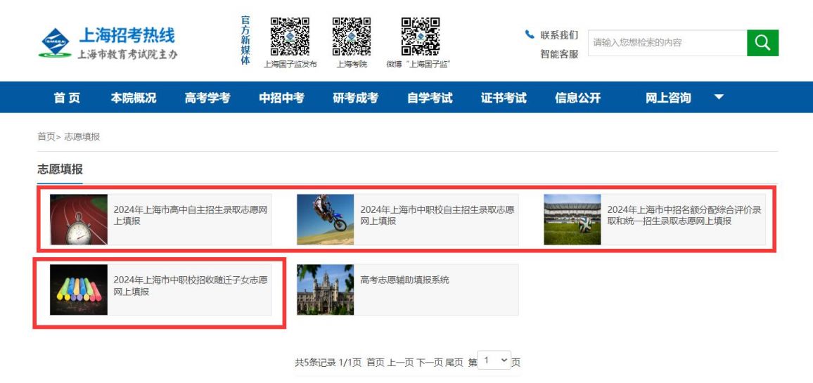 2025年上海中考志愿填报入口www.shmeea.edu.cn(图2)
