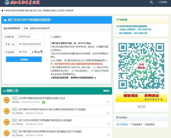 2025湛江中考志愿填报入口zk.jyj