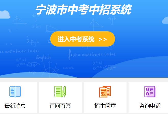 2025年宁波市中考志愿填报系统zkzz