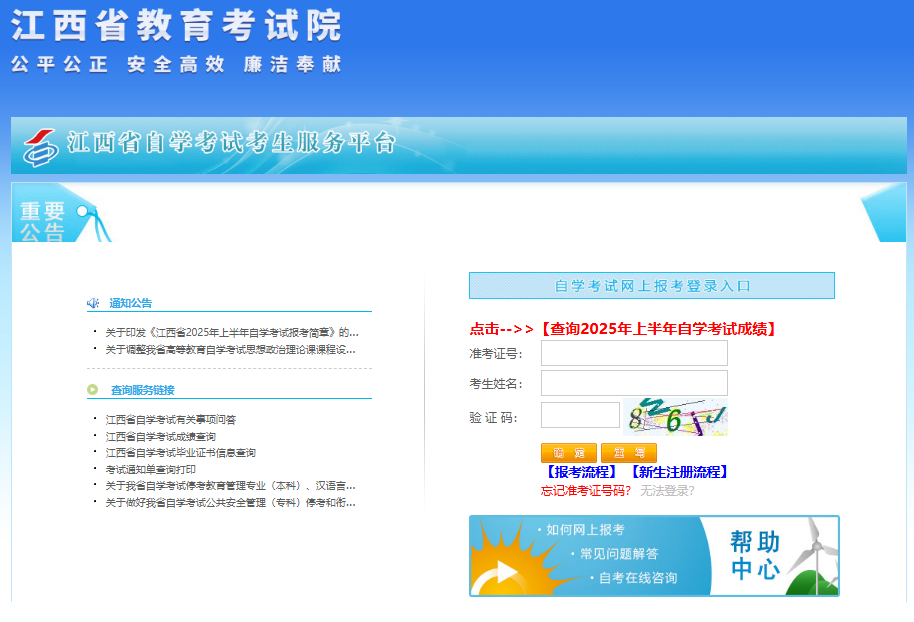 2025年10月江西省自考报名入口zkwb.jxeea.cn:8083(图1)