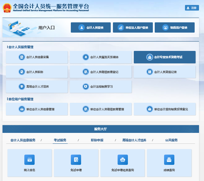 全国会计人员统一服务管理平台登录ausm.mof.gov.cn(图1)