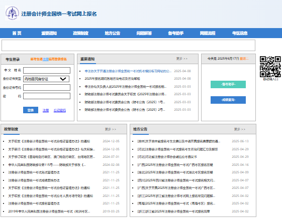 2025年注册会计师报名缴费入口cpaexam.cicpa.org.cn(图1)