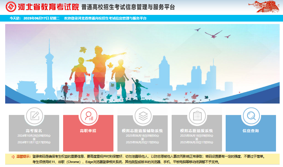 2025年河北省高考网上志愿填报模拟演练