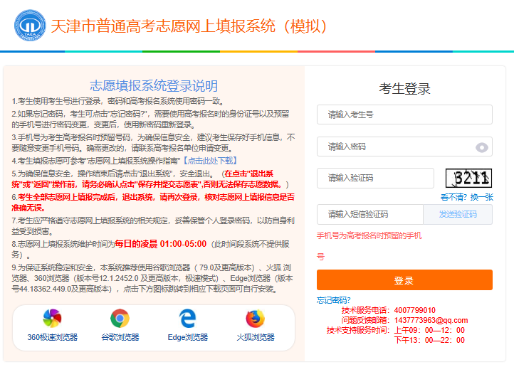 2025天津市高考志愿网上填报系统（模拟)zytb.zhaokao.net(图1)