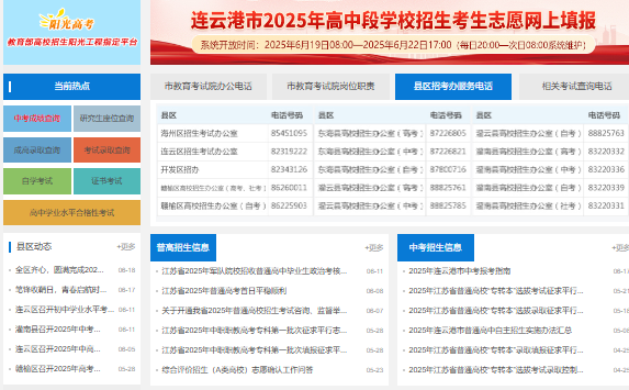 连云港2025年中考志愿填报系统www.lygzsks.cn(图1)