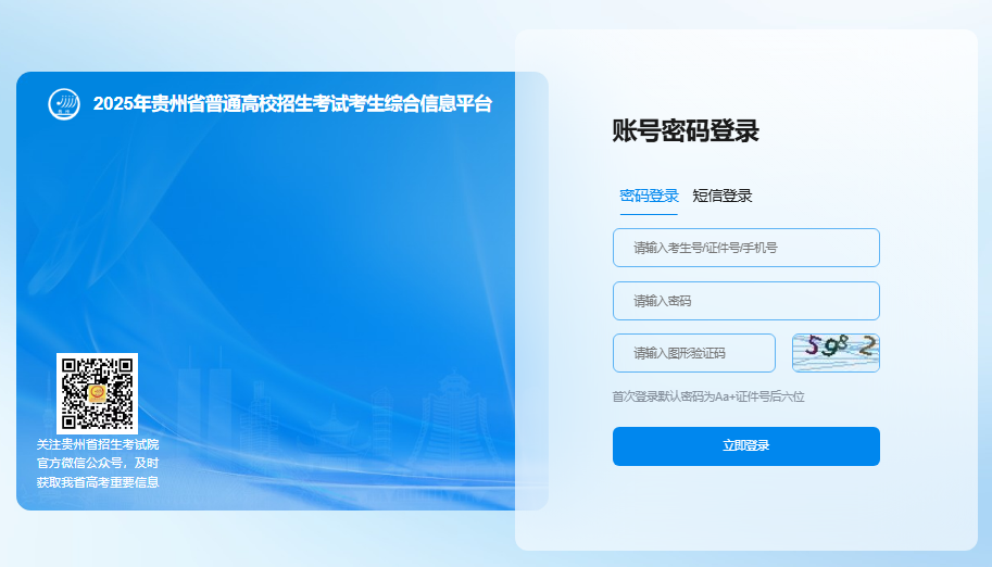2025贵州高考志愿模拟填报入口gkks