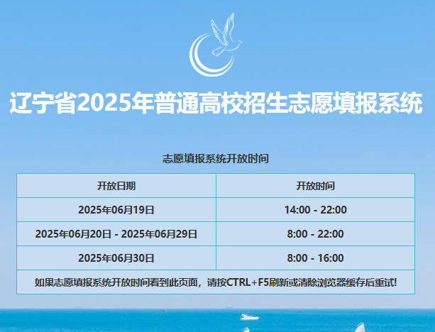 2025年辽宁省高考志愿网上填报系统gk