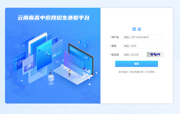 2025昆明中考成绩查询gzzsgl.ynzs.cn/login云南省高中阶段招生录取平台(图1)