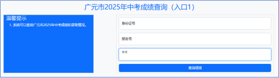 2025广元中考成绩及录取结果查询入口www.gyzsks.cn:9015(图2)