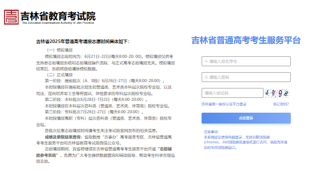 吉林省2025年高考填报志愿入口gk.j