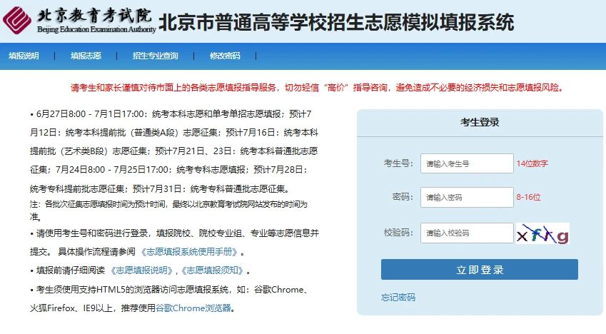 北京2025年高考模拟志愿填报入口gao