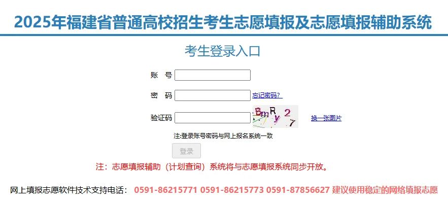 2025年福建省高考志愿填报及志愿填报辅